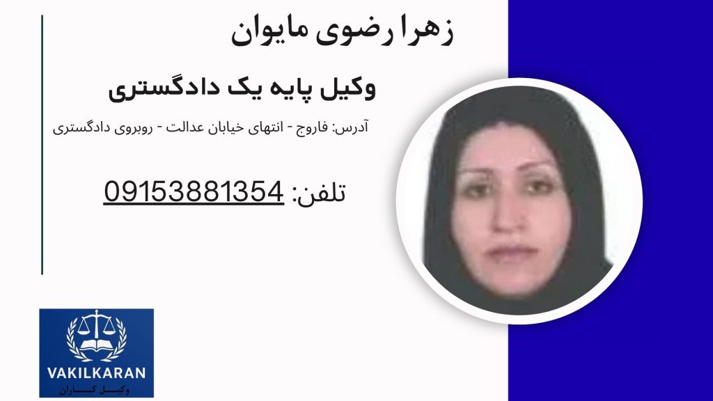 زهرا رضوی مایوان