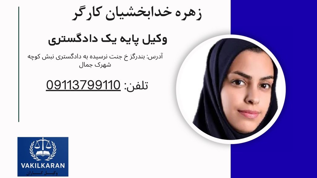 زهره خدابخشیان کارگر