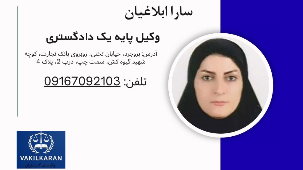 سارا ابلاغیان