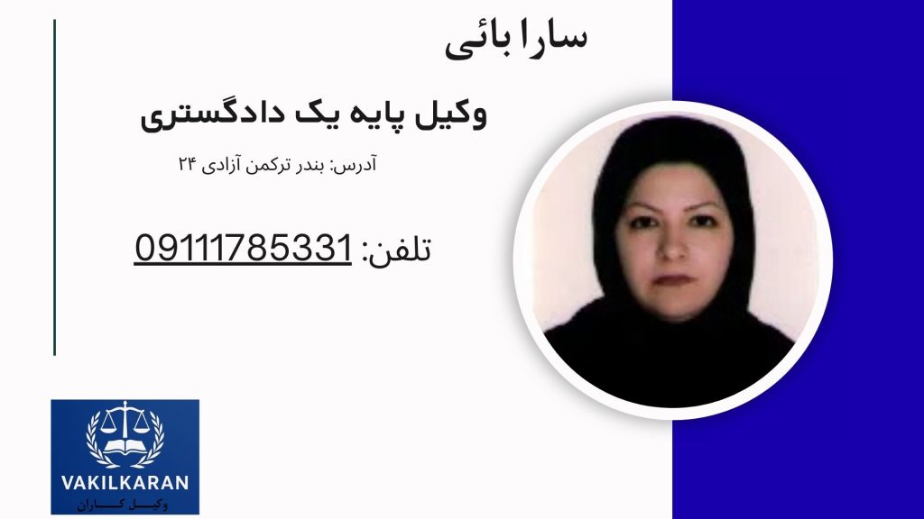 سارا بائی