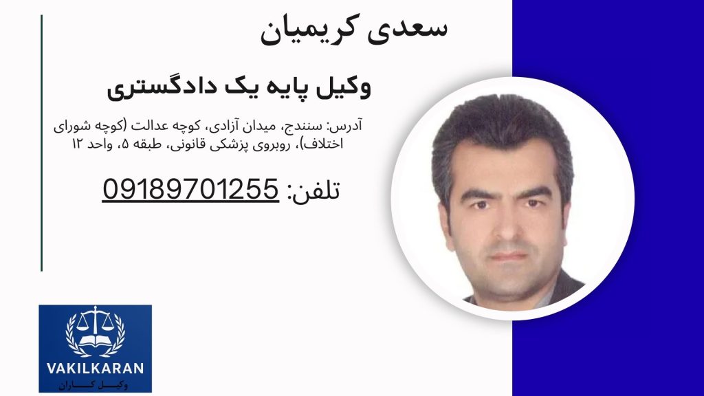 سعدی کریمیان