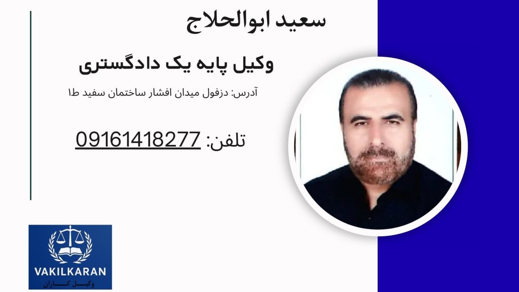 سعید ابوالحلاج