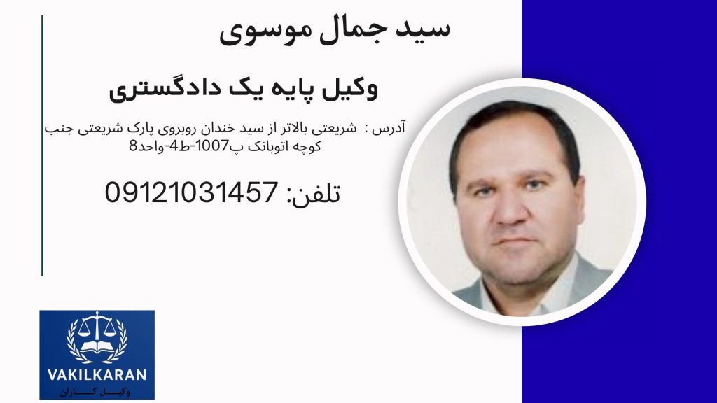 سید جمال موسوی