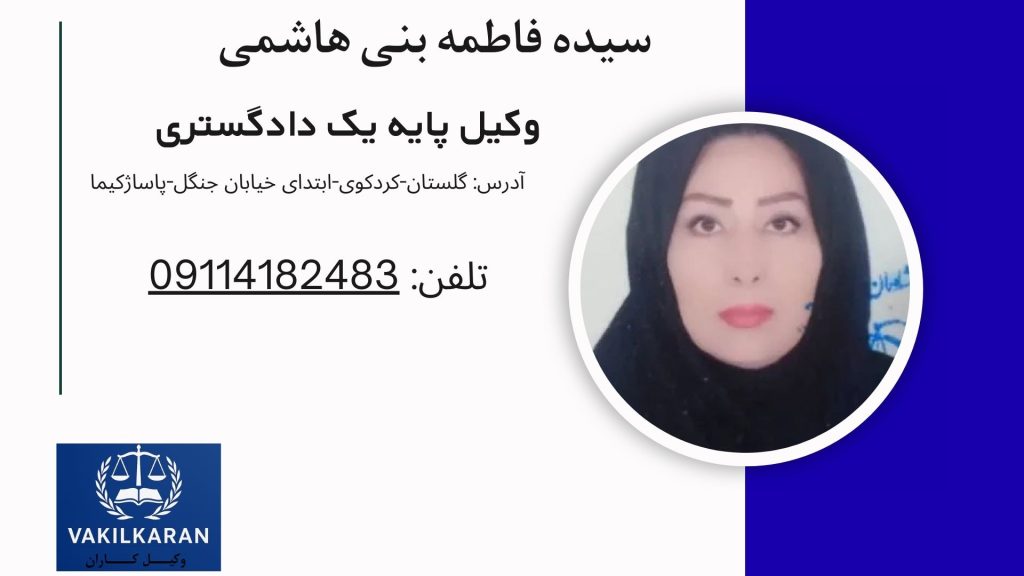 سیده فاطمه بنی هاشمی