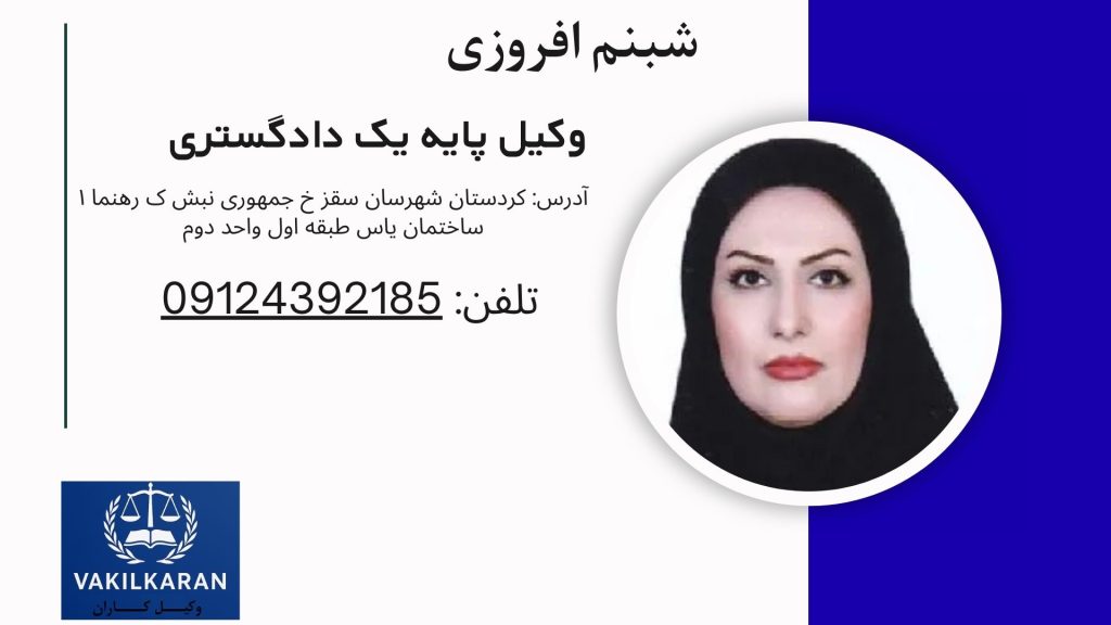 شبنم افروزی