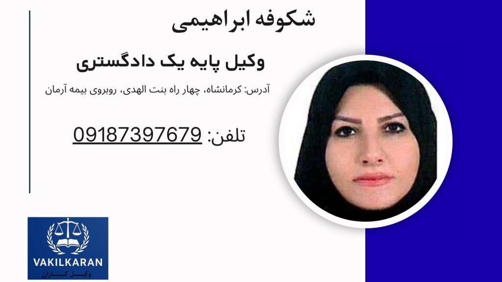 شکوفه ابراهیمی