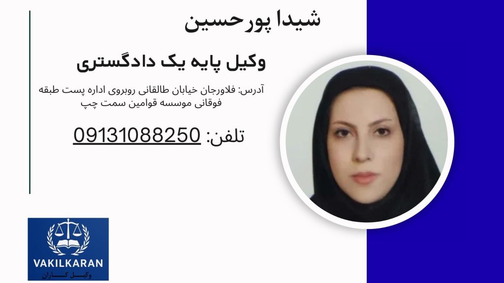 شیدا پورحسین