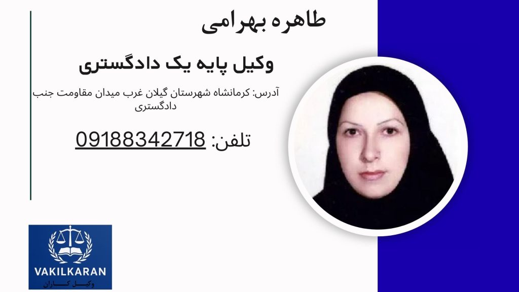 طاهره بهرامی