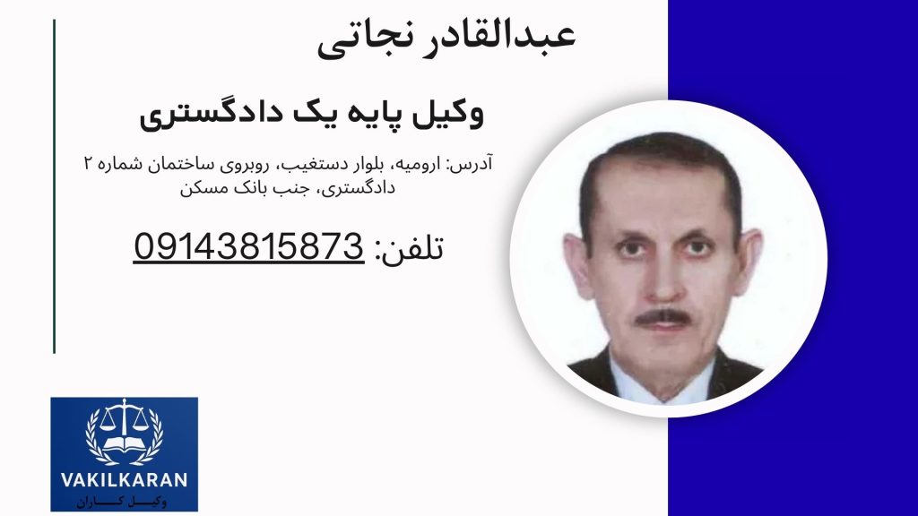 عبدالقادر نجاتی