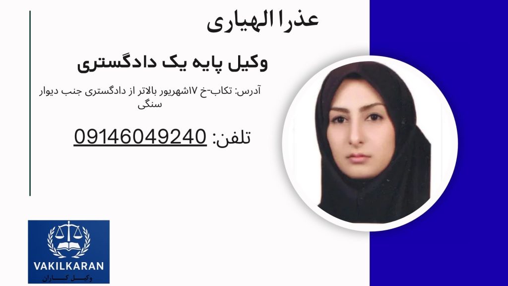 عذرا الهیاری