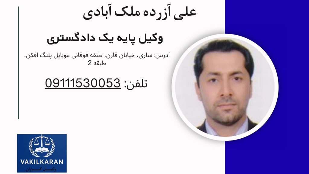 علی آزرده ملک آبادی