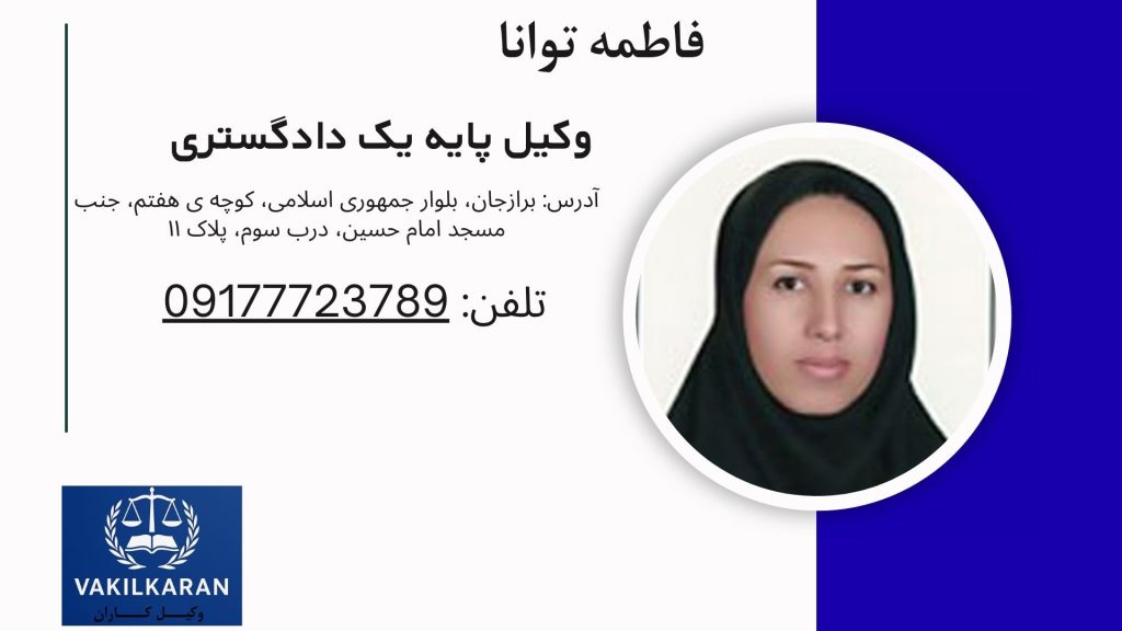 فاطمه توانا