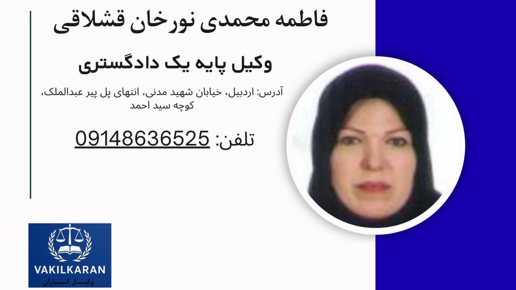 فاطمه محمدی نورخان قشلاقی