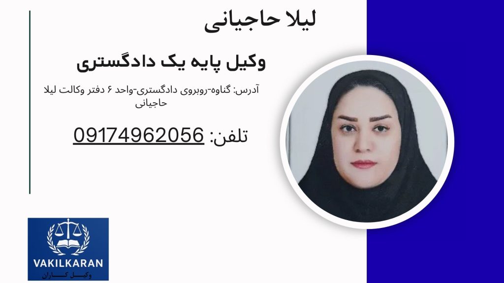 لیلا حاجیانی