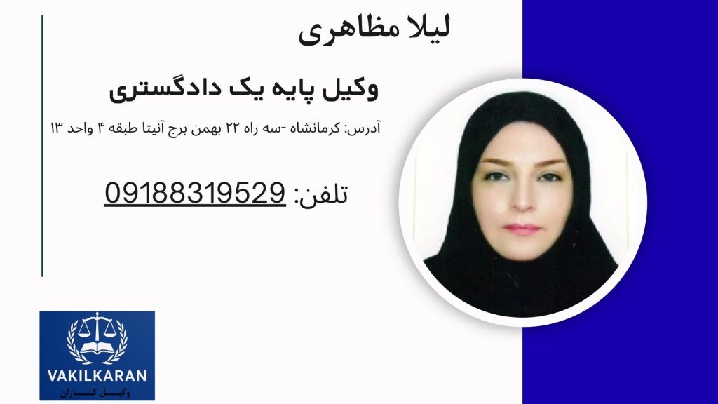 لیلا مظاهری