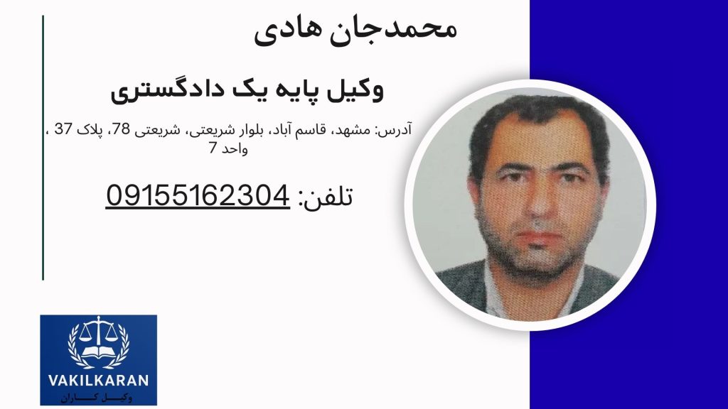 محمدجان هادی