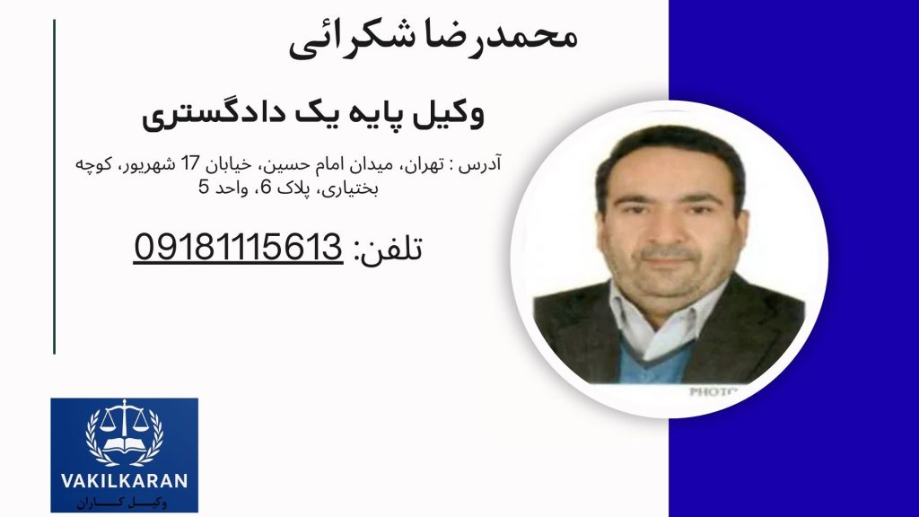 محمدرضا شکرائی
