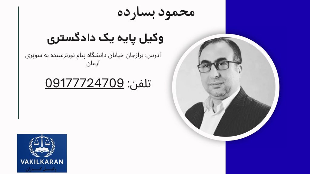 محمود بسارده