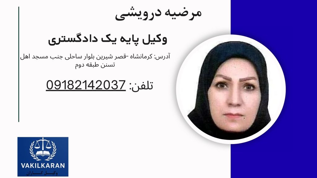 مرضیه درویشی