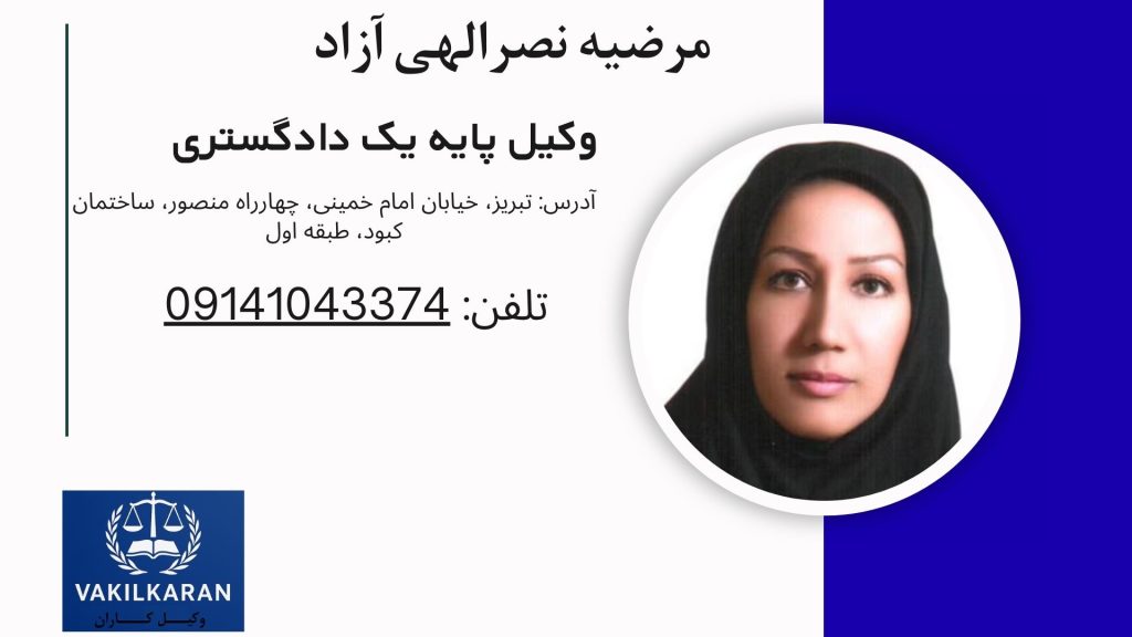 مرضیه نصرالهی آزاد