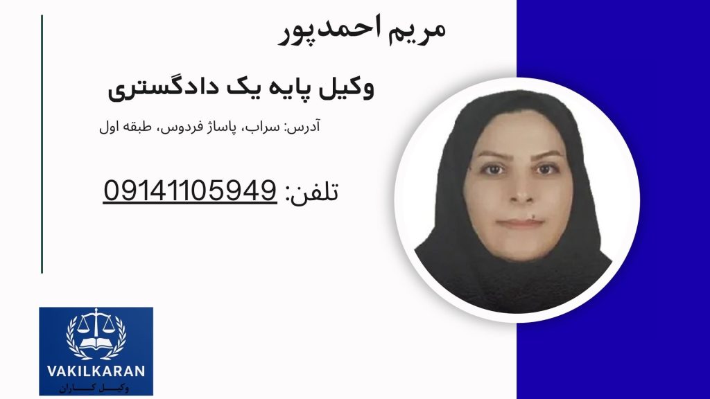 مریم احمدپور