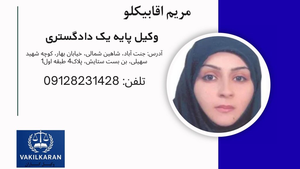 مریم اقابیکلو