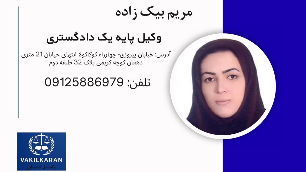 مریم بیک زاده