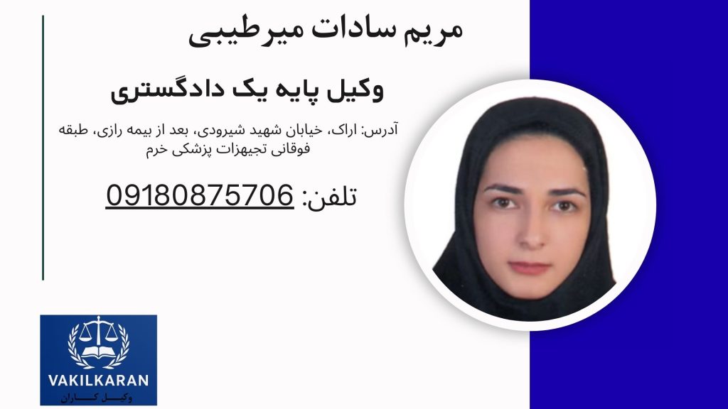 مریم سادات میرطیبی