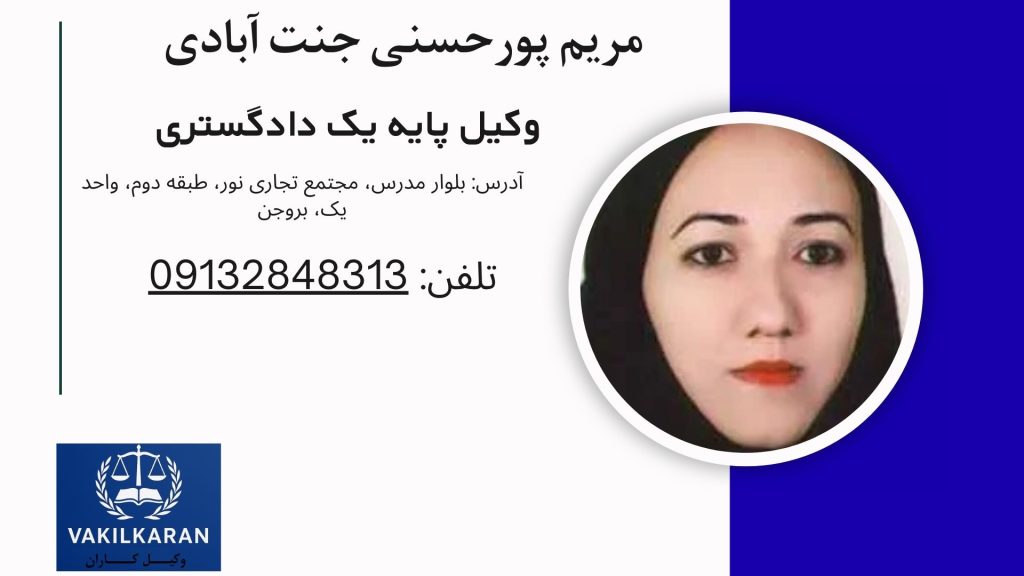 مریم پورحسنی جنت آبادی
