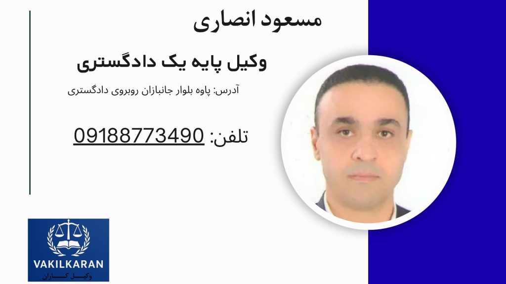 مسعود انصاری