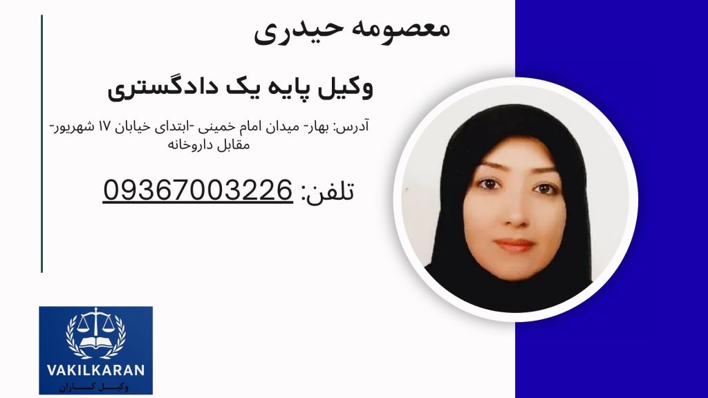  معصومه حیدری