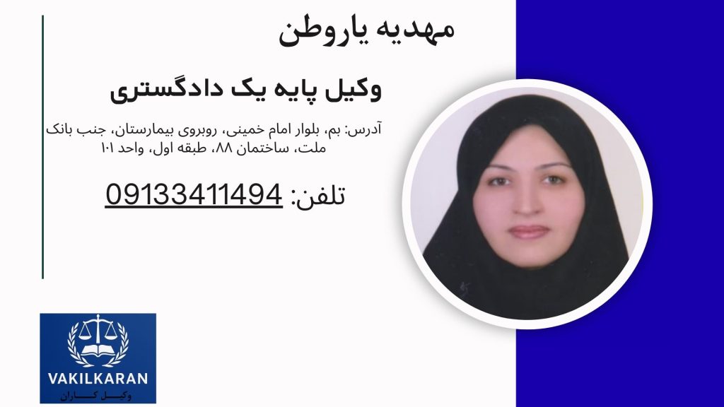 مهدیه یاروطن