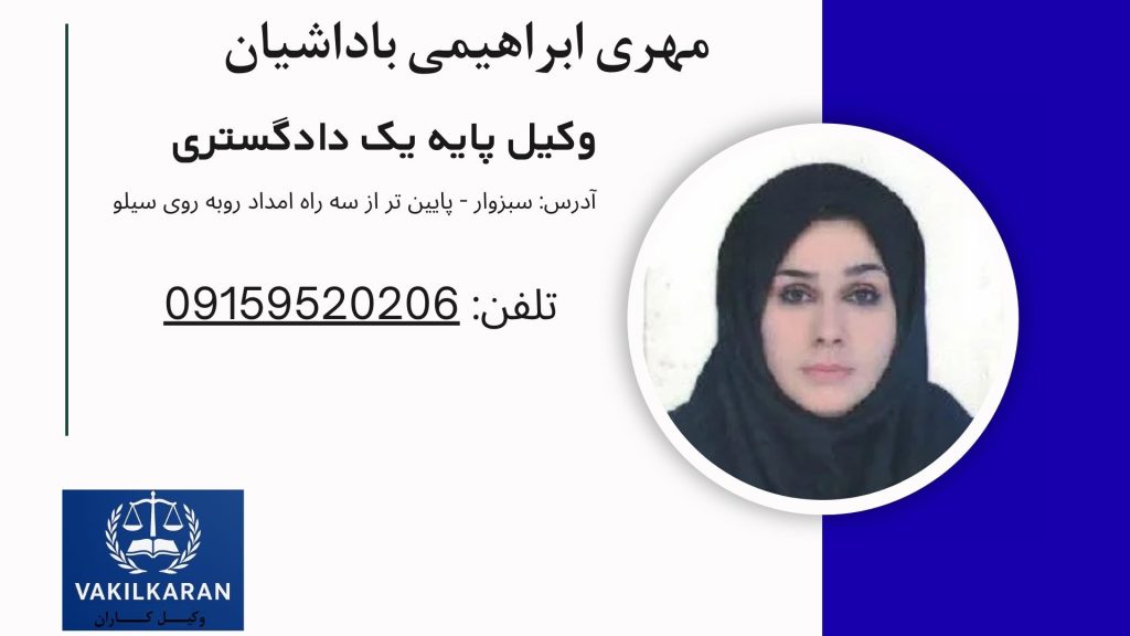 مهری ابراهیمی باداشیان