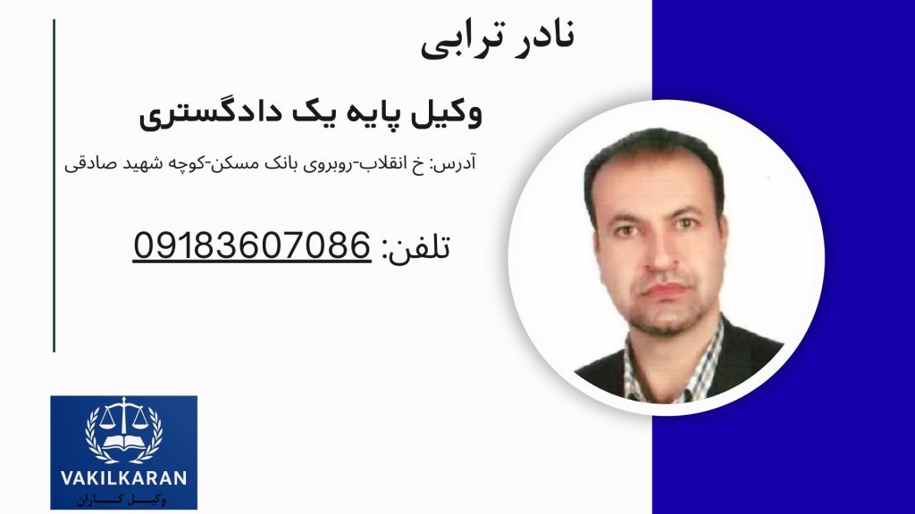 نادر ترابی