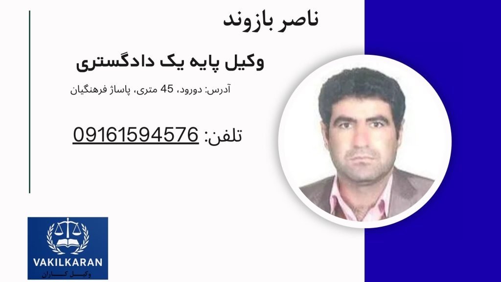 ناصر بازوند