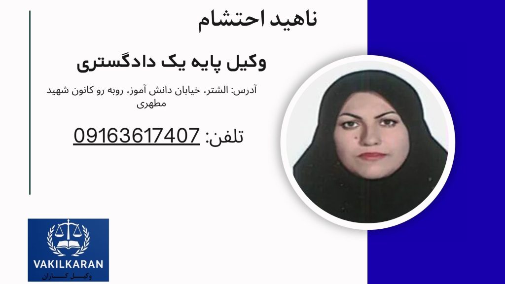 ناهید احتشام