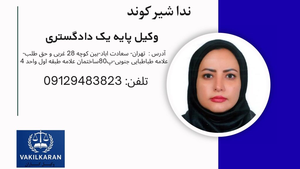 ندا شیرکوند