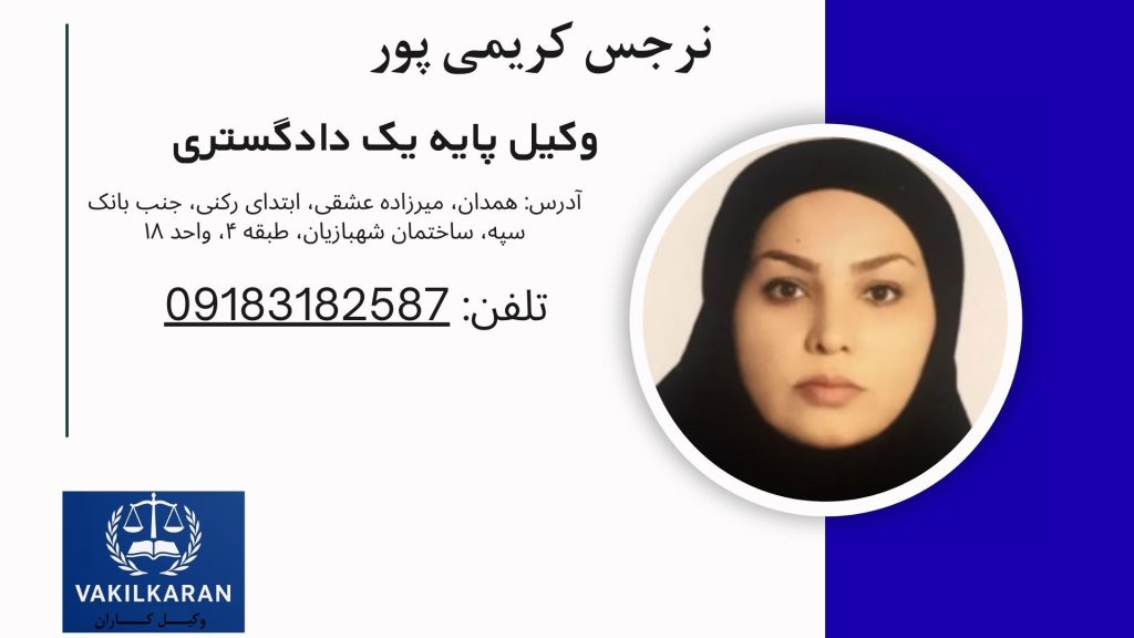  نرجس کریمی پور