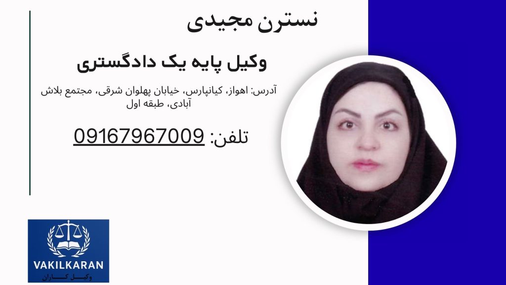 نسترن مجیدی