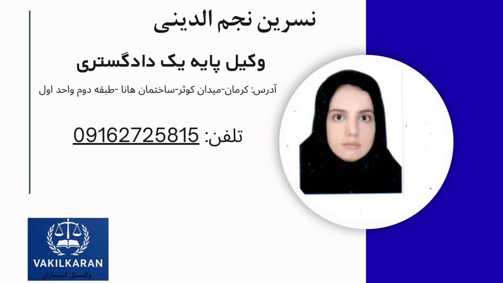 نسرین نجم الدینی