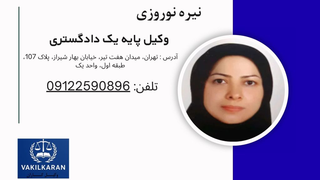  نیره نوروزی