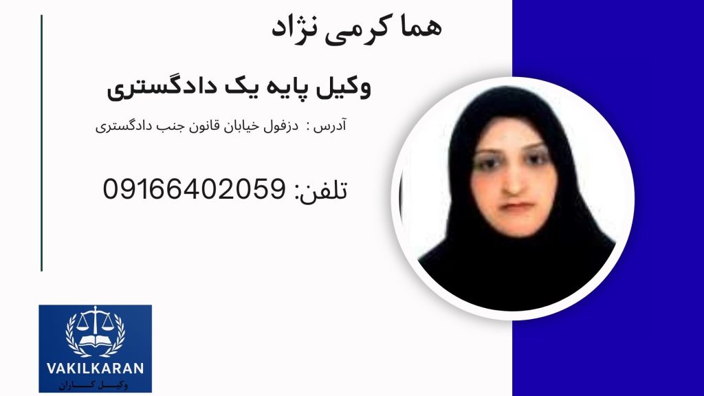 هما کرمی نژاد