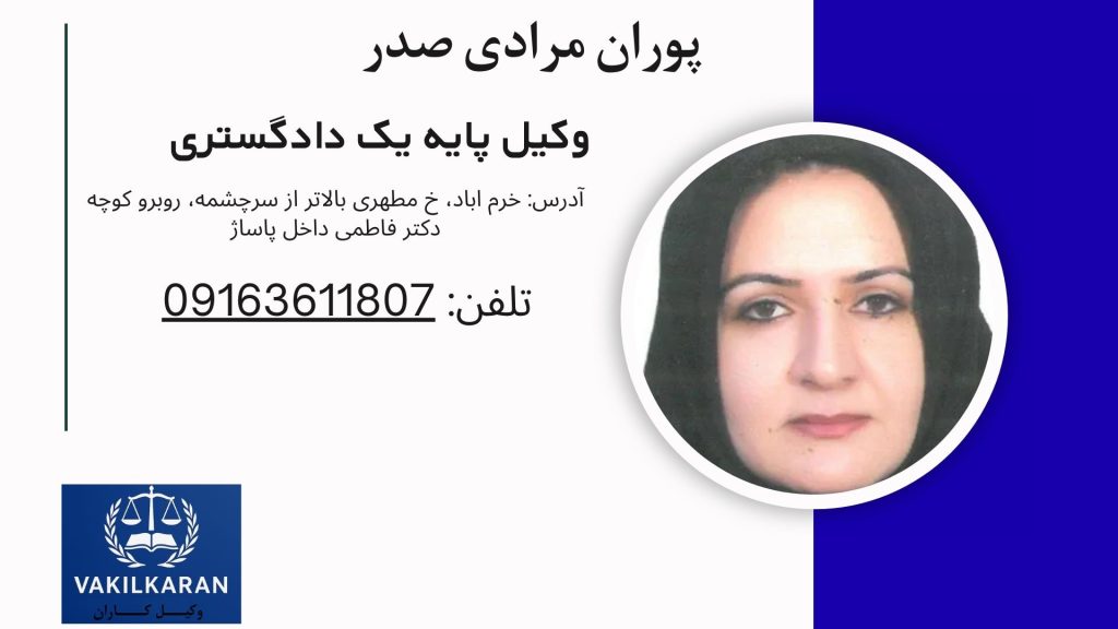 پوران مرادی صدر