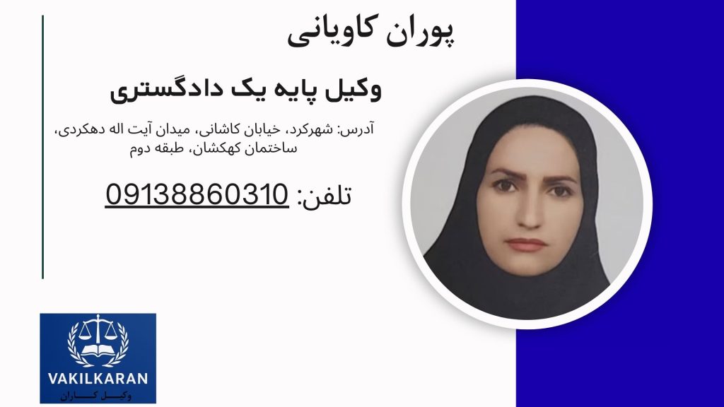 پوران کاویانی