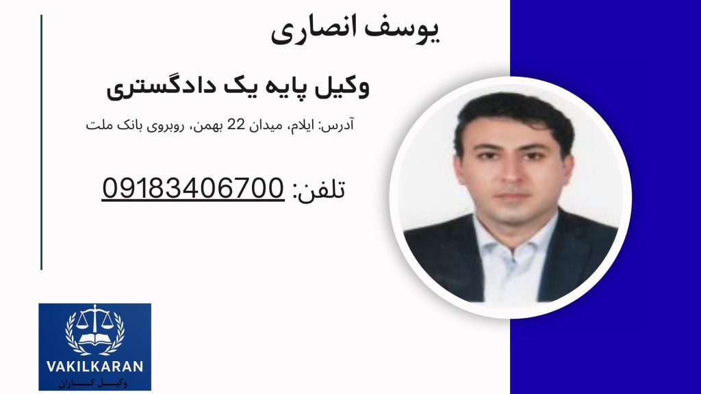 یوسف انصاری