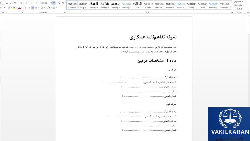 مهمترین بندهای قرارداد تفاهم نامه همکاری