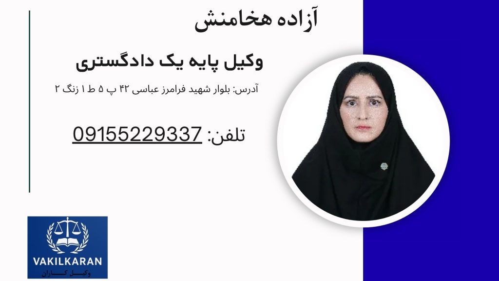 آزاده هخامنش