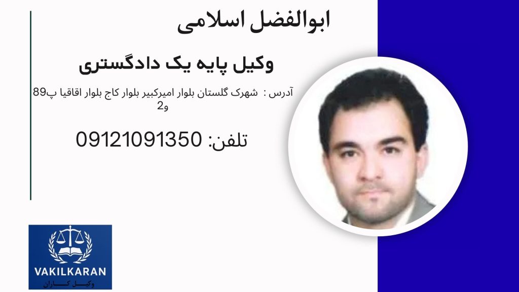 ابوالفضل اسلامی