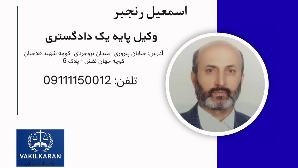 اسمعیل رنجبر