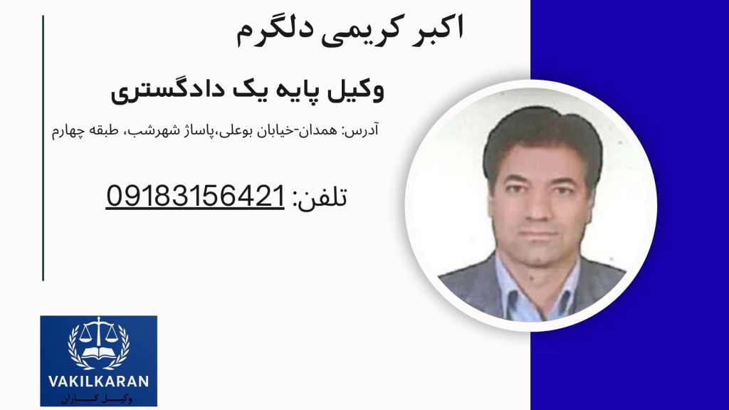 اکبر کریمی دلگرم